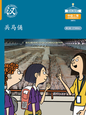 cover image of DLI I2 U6 B6 兵马俑 (The Terracotta Army)